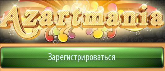 азартмания отзывы игроков