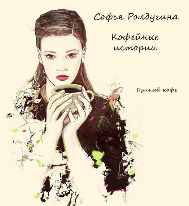  книги софьи ролдугиной