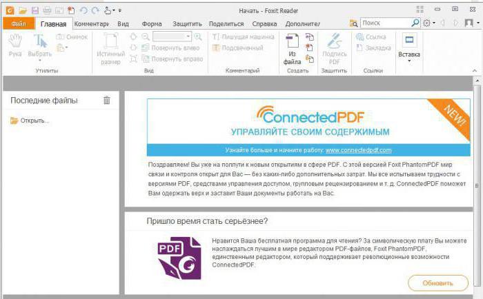 Интерфейс программы Foxit Reader