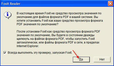 нужна ли программа foxit reader