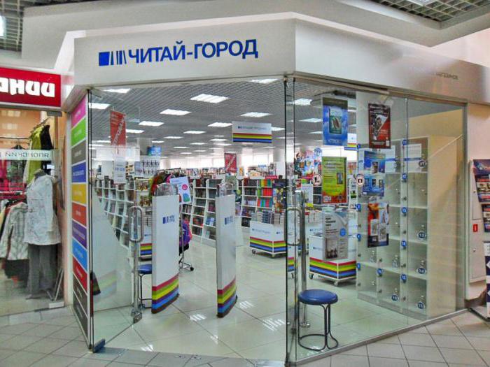 читай город отзывы сотрудников москва