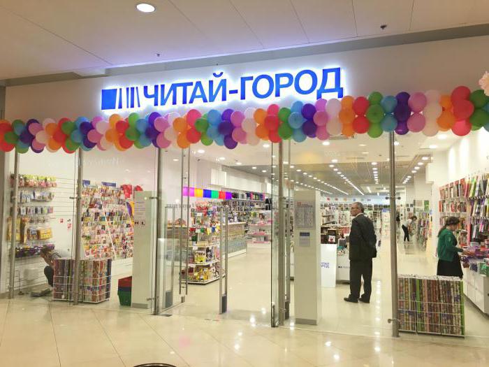работа в читай город отзывы сотрудников москва