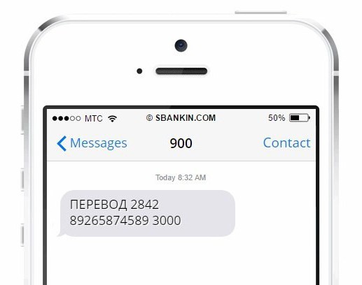 безналичный перевод по смс