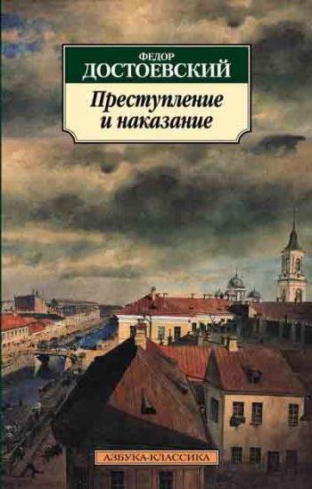 достоевский биография и творчество