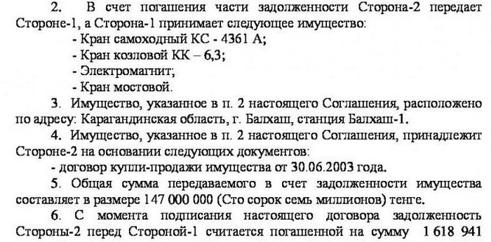 соглашение об отступном путем передачи недвижимого имущества 