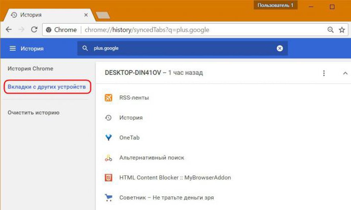 чем открыть history chrome