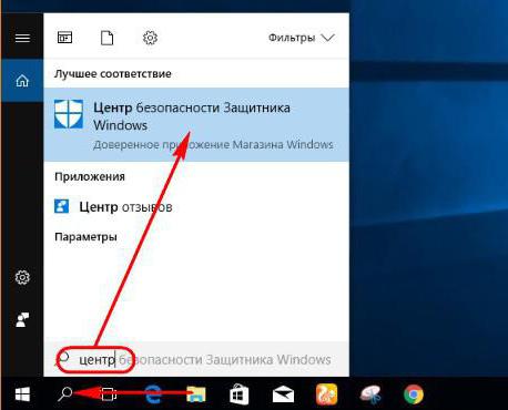 Центр безопасности Защитника Windows