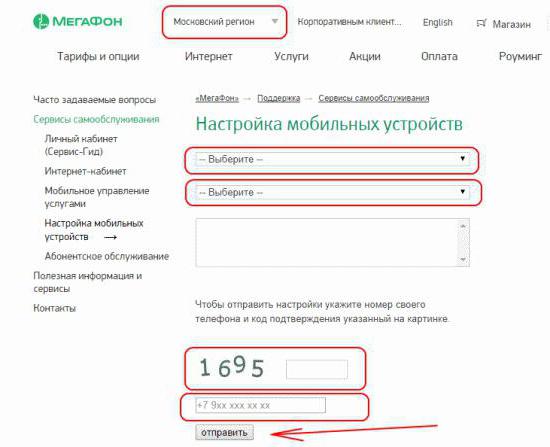 как заказать автоматические настройки интернета на мегафон