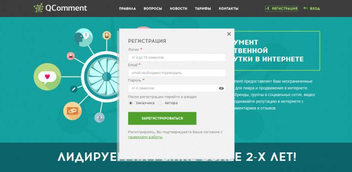 qcomment регистрация