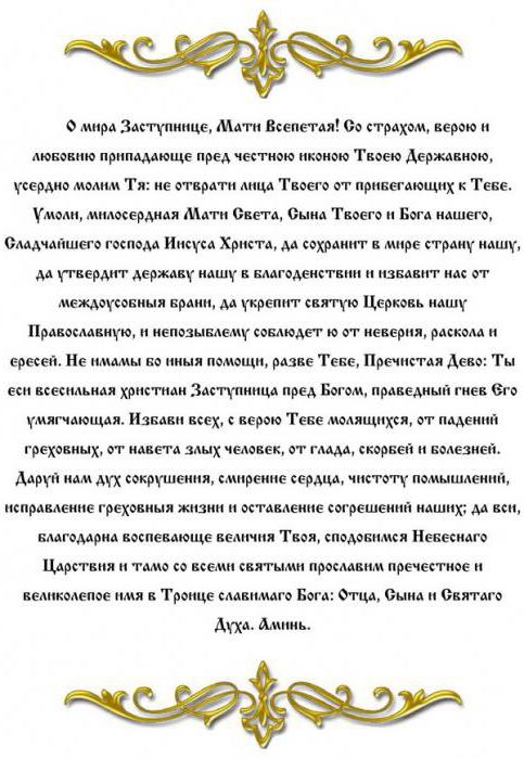 Значение чудотворного образа Пресвятой Богородицы