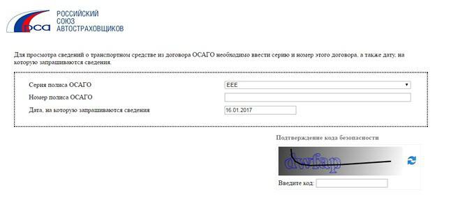 Как оформить электронный полис ОСАГО