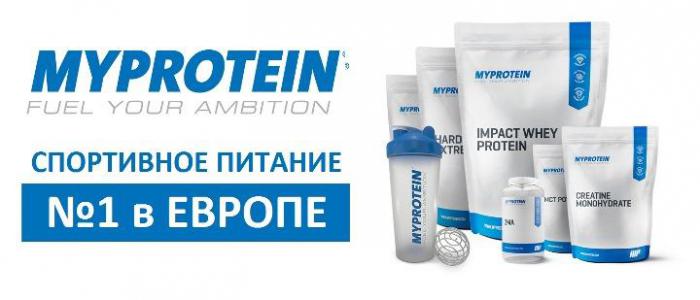 myprotein отзывы