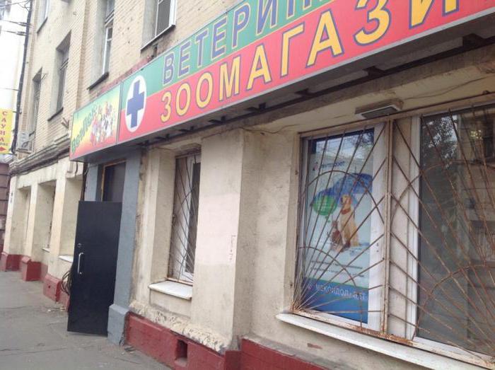 ветеринарные аптеки в москве адреса около метро