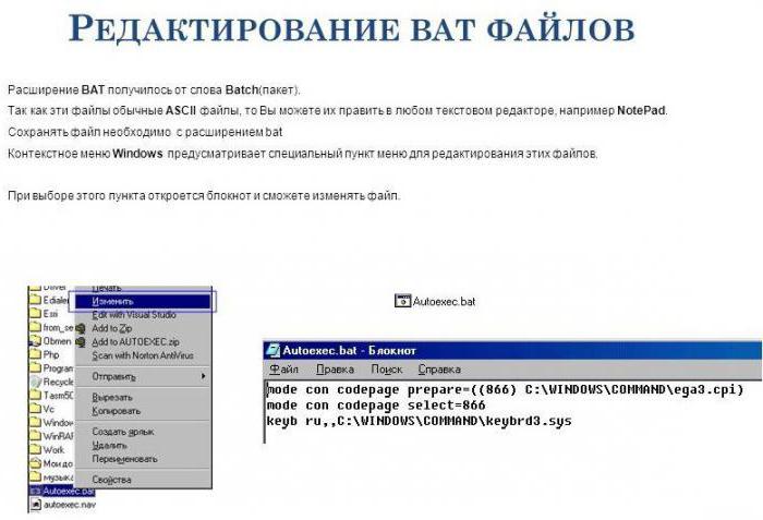 программа bat файлов