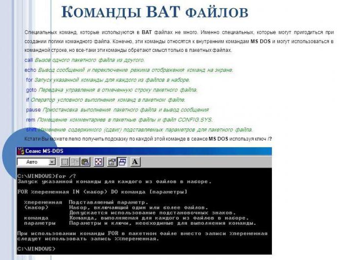 команды bat файлов