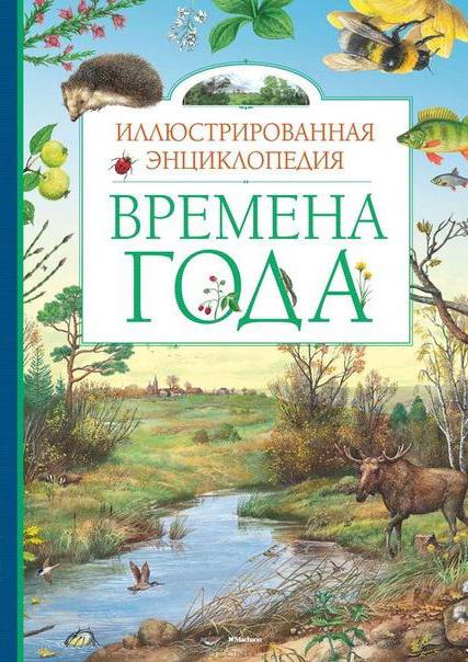 авторы книг о природе