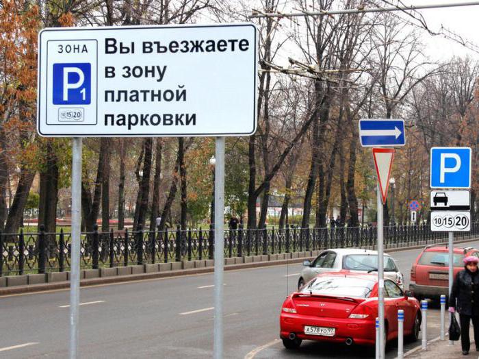 правила платной парковки в москве