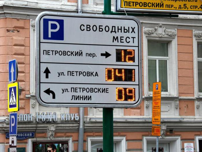 правила бесплатной парковки в москве