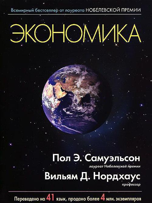 пол энтони самуэльсон