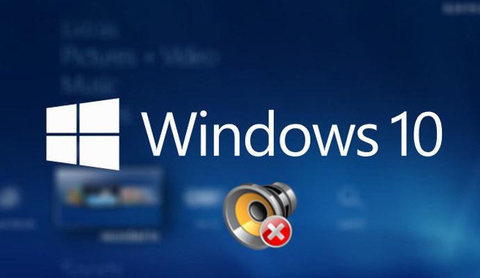 windows 10 пропал звук