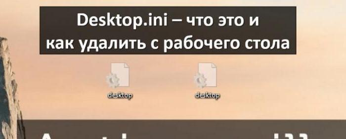 desktop ini что это