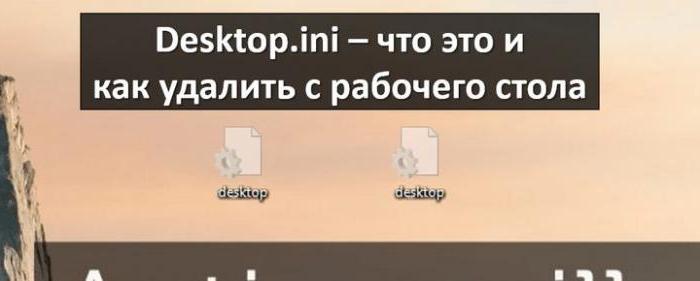 desktop ini что это 