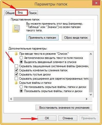 desktop ini на рабочем столе