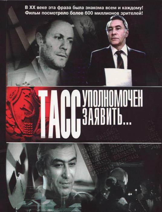 "ТАСС уполномочен заявить..."