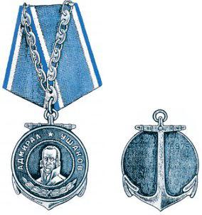 награжден медалью ушакова