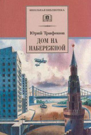 краткое содержание обмена трифонова
