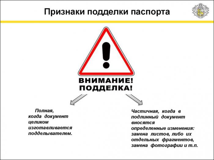 как проверить подлинность паспорта гражданина рф