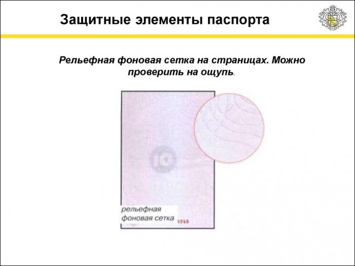 где проверить подлинность паспорта