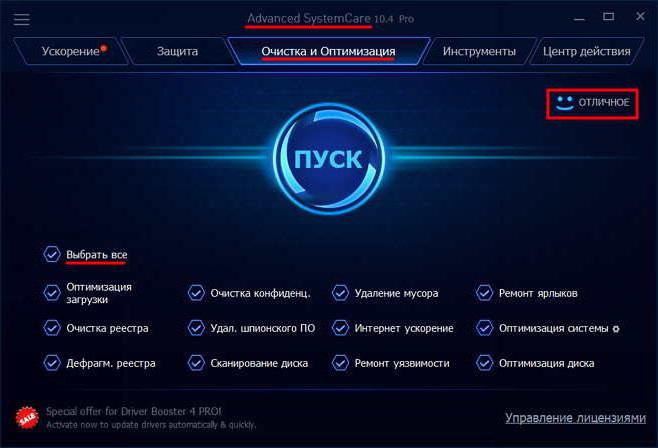 ускорение компьютера windows 10 программа