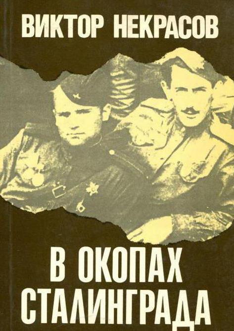 в окопах сталинграда краткое содержание по главам