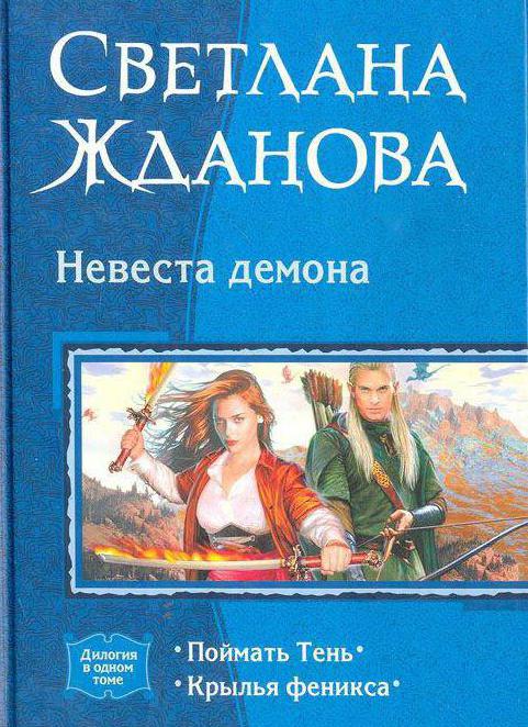 книги светланы ждановой