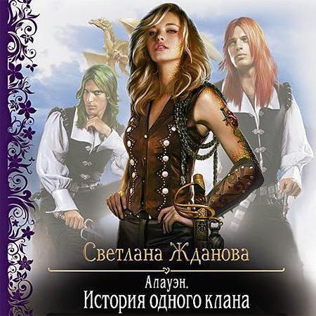 светлана жданова все книги