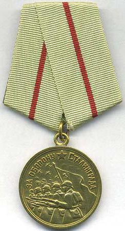 удостоверение к медали за оборону сталинграда 