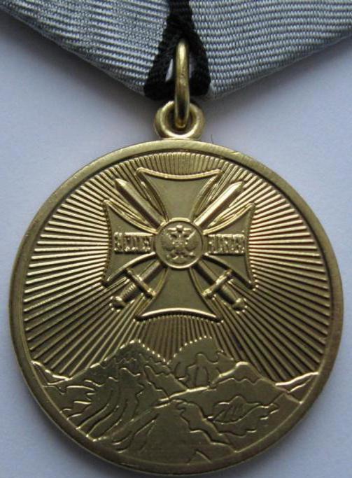 медаль за службу на северном кавказе