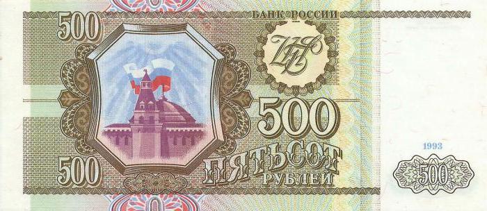 купюра номиналом 500 рублей