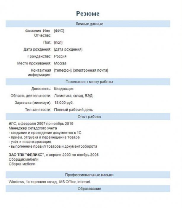 образец резюме кладовщика на работу пример бланк