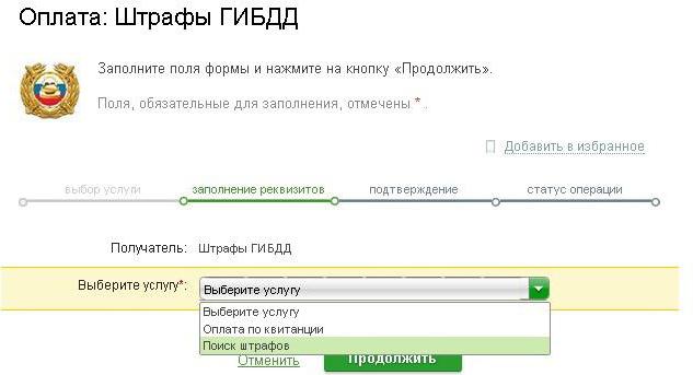 оплата штрафов гибдд по постановлению