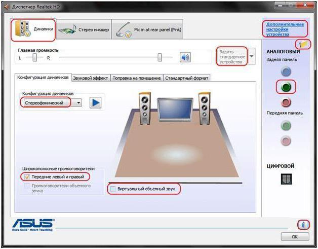 автоматическая настройка звука на компьютере windows 7