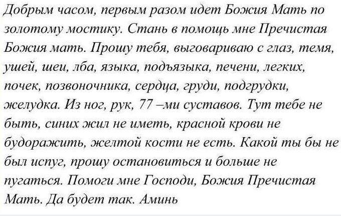 молитва от испуга у ребенка на воду