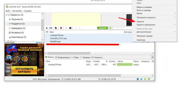 как полностью удалить торрент с компьютера 