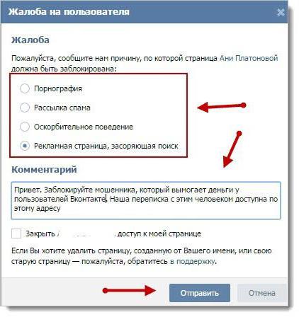 как заблокировать страницу в вк чужую