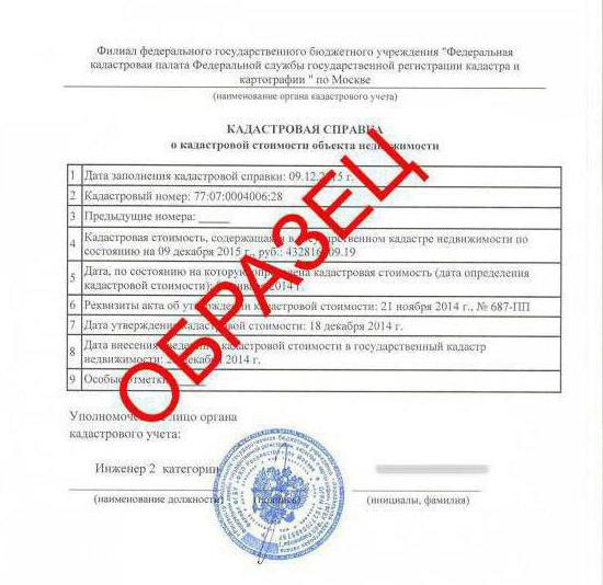 где можно узнать кадастровую стоимость квартиры