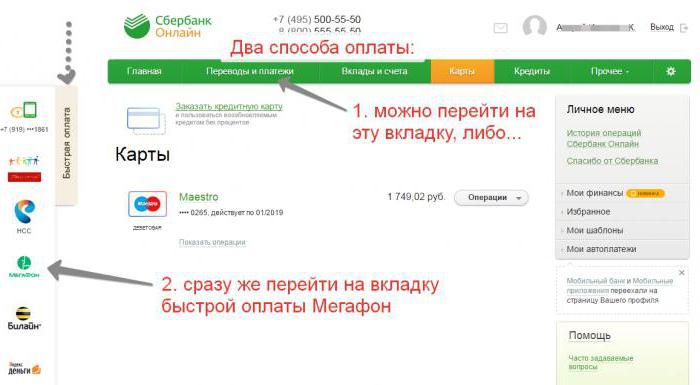 мегафон банковской картой через интернет