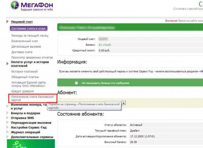 положить деньги на мегафон через банковскую карту