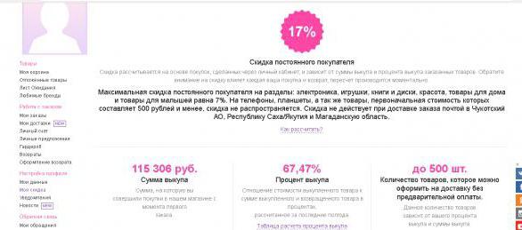 что такое сумма выкупа в wildberries