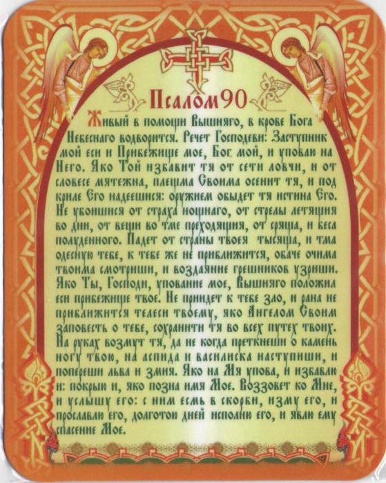 как правильно читать псалтырь о здравии